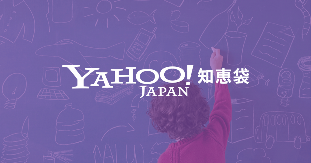 NTTデータ、Yahoo!知恵袋の質問・回答データの独占的な販売契約を発表