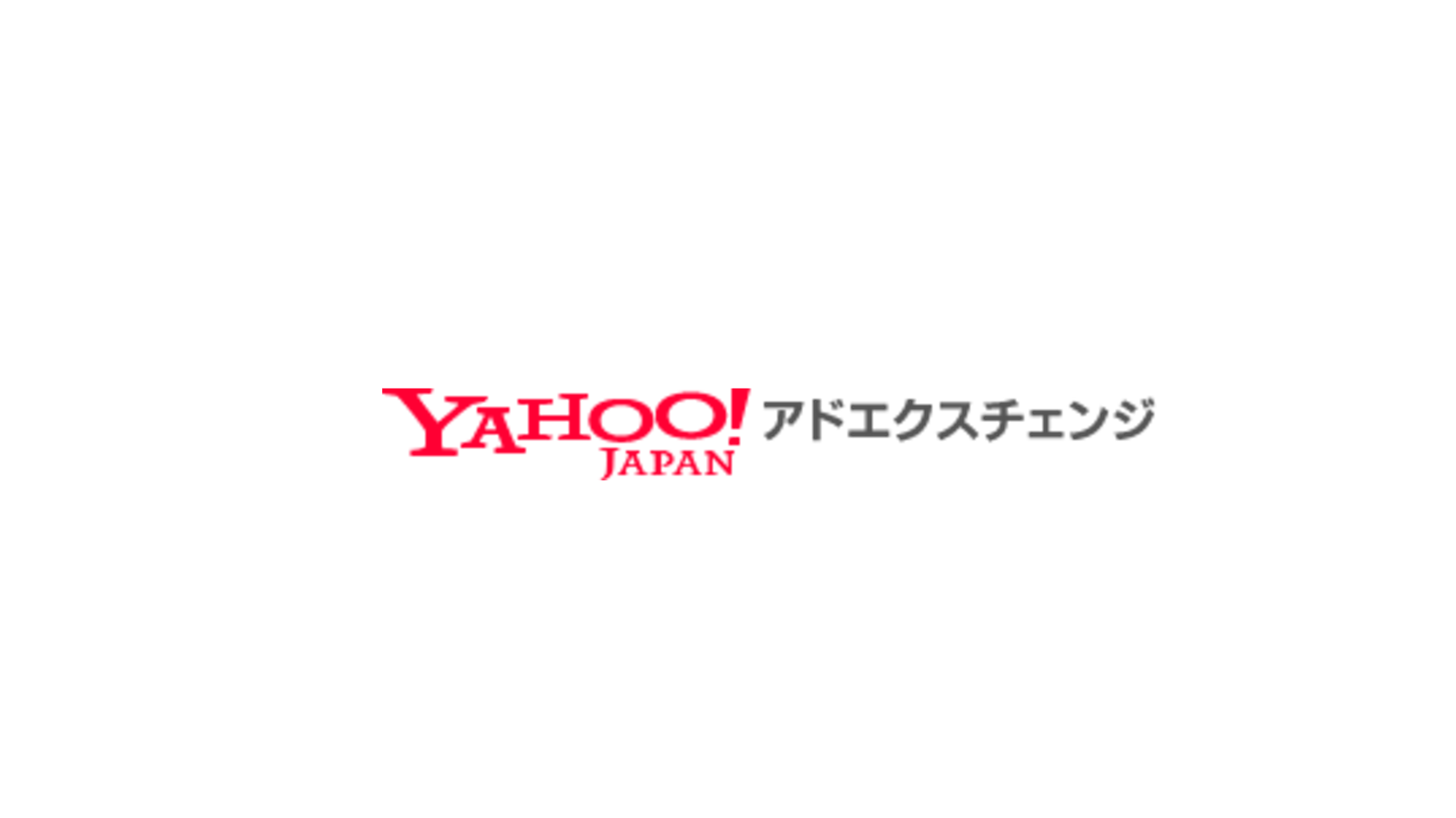 Yahoo!アドエクスチェンジ