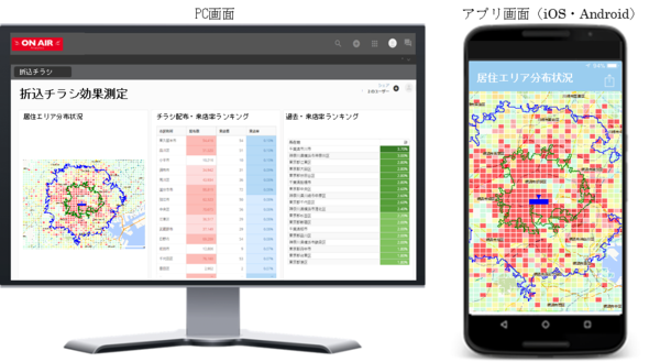 朝日広告社、位置情報データを基にした流通・小売企業向け「ON AIR Analytics for リテール」を発表