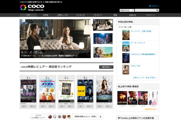 イード、映画レビューサイト「coco」の事業を取得
