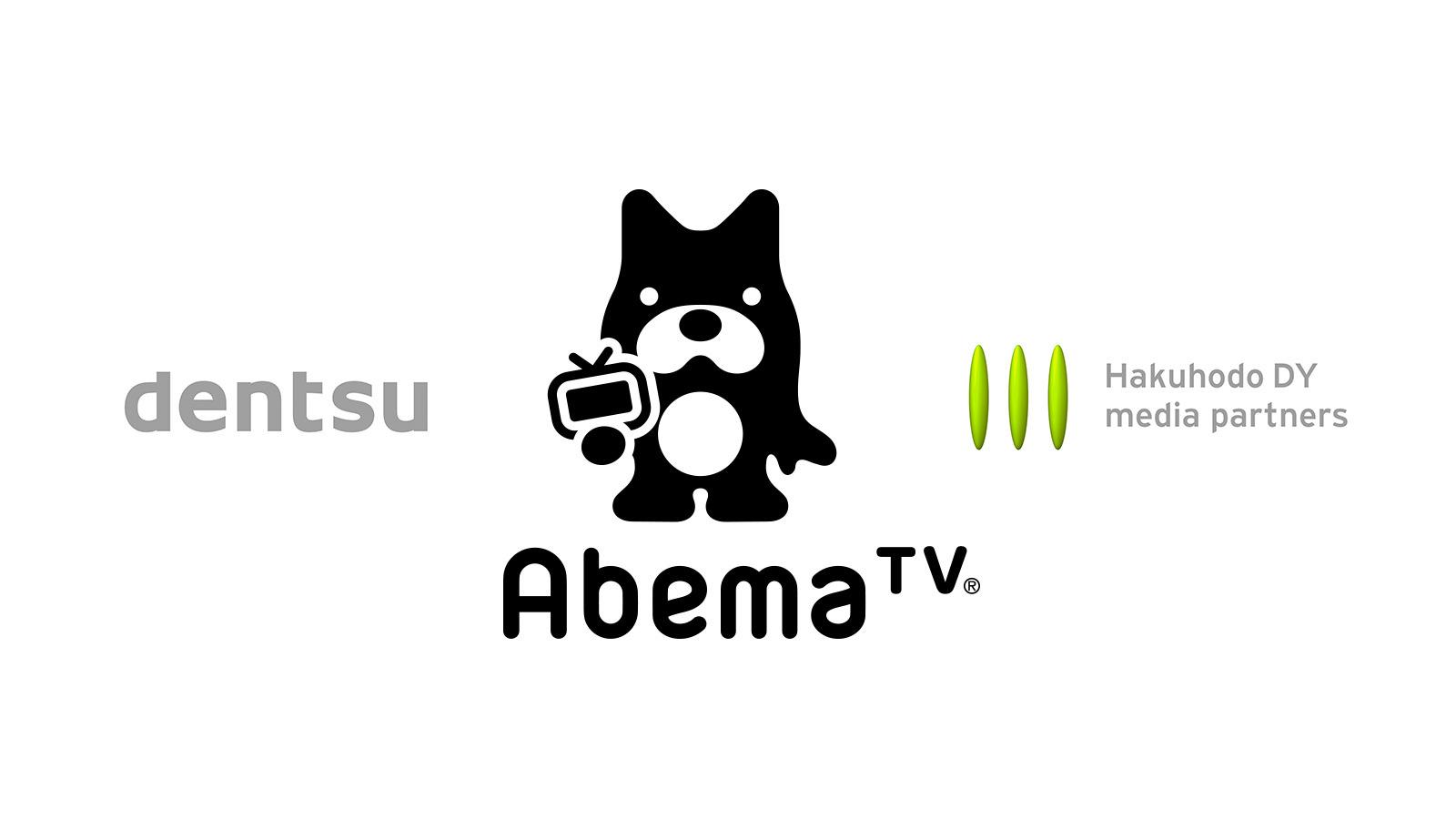 AbemaTV、電通・博報堂ＤＹメディアパートナーズの資本業務提携について