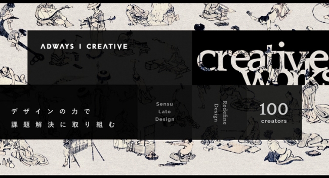 アドウェイズ、ポートフォリオサイト「ADWAYS CREATIVE」をリリース