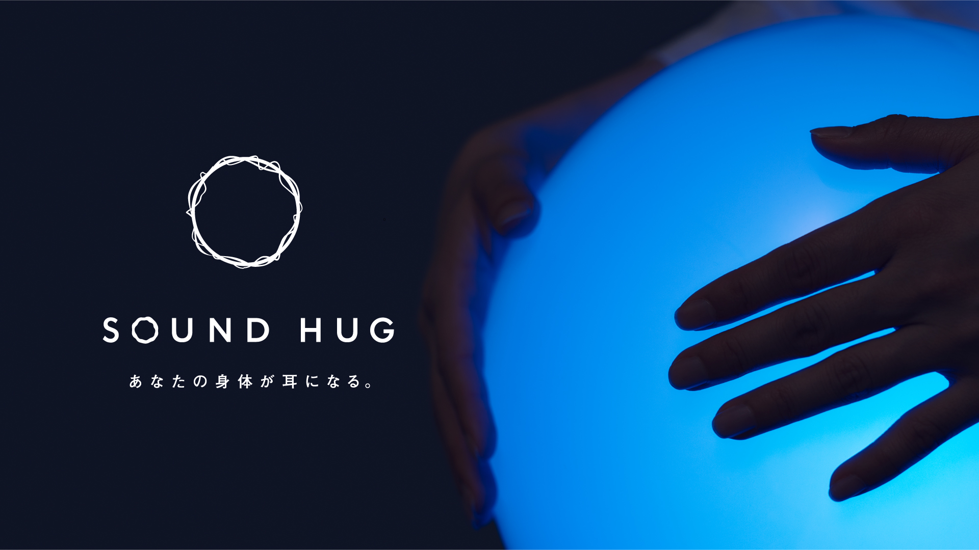 博報堂、落合陽一氏率いるピクシーダストテクノロジーズで共同であらゆる人に音楽を届けるためのデバイス「SOUND HUG™」の 法人向けレンタルサービス開始