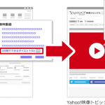 ヤフー、「Yahoo!映像トピックス」動画広告で制作を含むプラン「BrandArticle Creative Plus」を開始