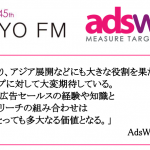TOKYO FM 、米アズウィズ社とデジタル・オーディオ・アドの領域で戦略的パートナーシップを締結