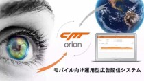キングソフト、新たな広告配信システム「Cheetah Orion」リリース