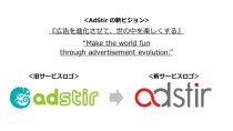 ユナイテッドのSSP「AdStir」、 サービスロゴ・サイトデザインを一新