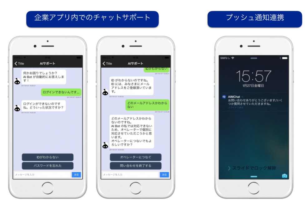 AI Messenger　iOS