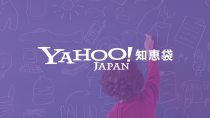 NTTデータ、Yahoo!知恵袋の質問・回答データの独占的な販売契約を発表