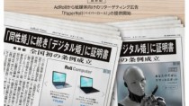 AdRoll、世界初の紙媒体向けリターゲティング広告「PaperRoll」提供開始