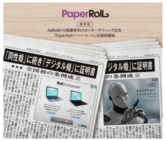 AdRoll、世界初の紙媒体向けリターゲティング広告「PaperRoll」提供開始