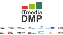アイティメディア、「ITmedia DMP」提供開始