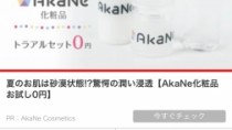GMOアドマーケティングの「AkaNe byGMO」、インフィード型の動画広告配信メニュー「AkaNe Video Ads」を提供開始
