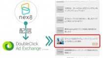 ファンコミュニケーションズの「nex8」、「DoubleClick Ad Exchange」向けに ネイティブアドの提供を開始