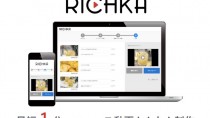 カクテルメイク、メディア向け簡単動画作成ツール「RICHKA（β版）」をリリース