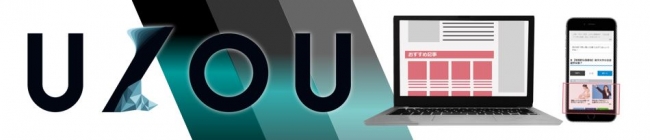 Speee、ネイティブアド配信プラットフォーム「UZOU」累計掲載メディア数200社を突破
