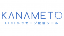 トランスコスモスとLINEの共同出資会社「transcosmos online communications」、LINEユーザーに最適化したメッセージを配信できる「KANAMETO」をリリース