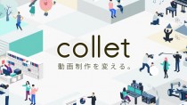 Crevo、動画制作プラットフォーム｢Collet｣をリリース　また総額3.1億円の資金調達を実施