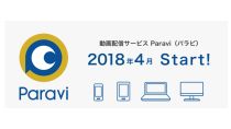TBS・テレビ東京・WOWOW・日本経済新聞、定額制動画配信サービス「Paravi (パラビ)」を来年4月に提供開始