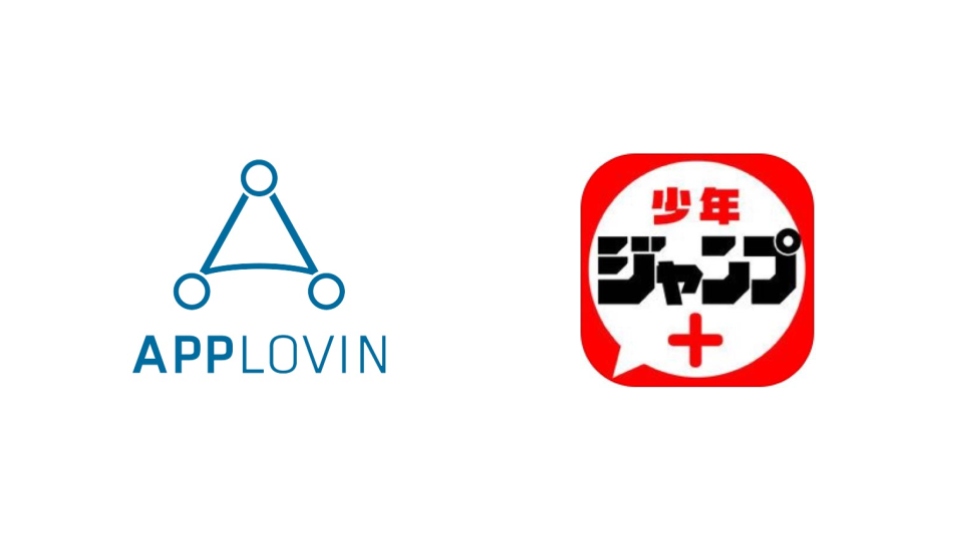 AppLovin、集英社のマンガ誌アプリ「少年ジャンプ＋」にネイティブ広告の提供を開始