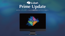 フロムスクラッチ、「b→dash Prime Update」を発表と中小企業・ベンチャー企業向けに「b→dash Lite」もリリース