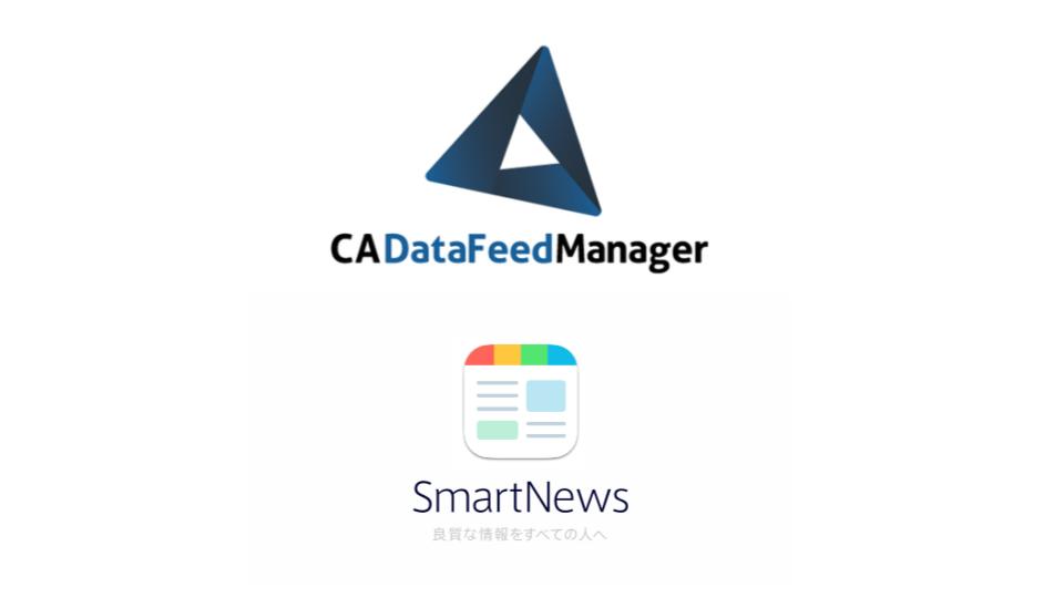 サイバーエージェントの「CA DataFeed Manager」、ニュースアプリ「SmartNews」の ダイナミック広告配信に対応