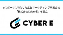 CyberZ、eスポーツに特化した広告マーケティング事業会社、「株式会社CyberE」を設立