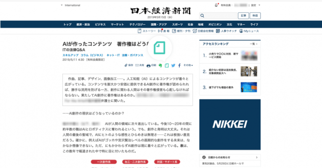 日本経済新聞社、日経電子版の掲載記事に「noteで書く」ボタンを新設　ー「 note で書く」ボタンの第一弾ー