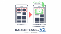 Kaizen Platform、「KAIZEN TEAM for Video Experience」をリリース~ Webサイトに1行のタグを入れるだけで、多彩な動画体験を提供可能に 