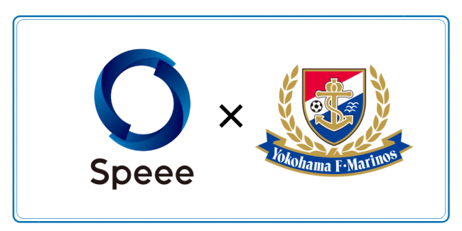 Speee、新サービスPAAMで横浜F・マリノスのマーケティング活動を支援