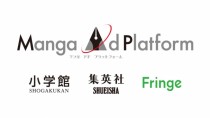 小学館と集英社とFringe81、マンガアプリ広告の共同プラットフォーム事業を開始