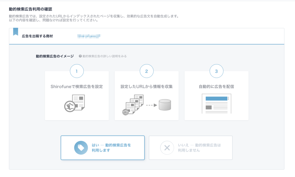 Shirofune、Google動的検索広告（DSA）の新規設定機能を追加