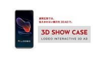 サイバーエージェントのLODEO、動画×3DCGでリッチなユーザー体験を実現する「LODEO 3D Show Case」の提供を開始