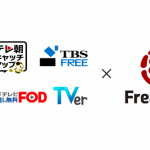 フリークアウトと在京民放5社、「TVer」等の動画配信サービスの広告マーケットプレイス「TVer PMP」を共同開発