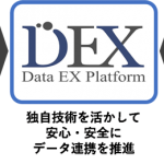 博報堂ＤＹホールディングス、安心・安全にデータ連携を推進する専門会社「株式会社Data EX Platform」を設立および営業開始