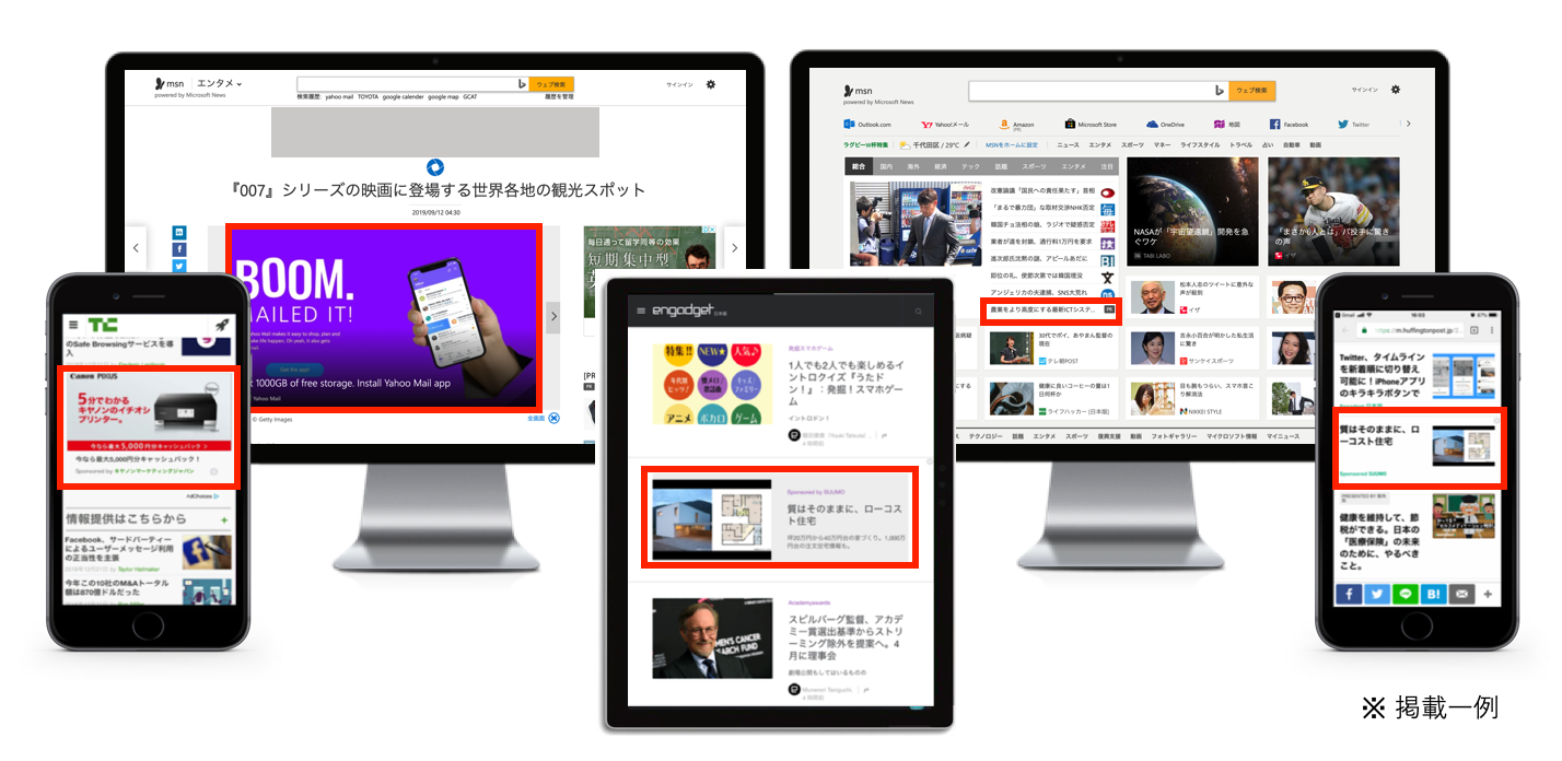 ベライゾンメディア・ジャパン、ネイティブ広告の配信先にMSNを追加し日本国内の提供を強化