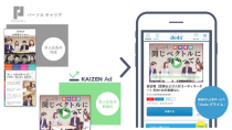 転職サービス「doda」、Kaizen Platformと共同開発の動画求人広告 「doda プライム」の販売を開始