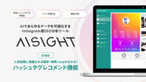 AIQ、Instagram版SEO分析ツール『AISIGHT』に人気投稿に掲載されるハッシュタグのAIレコメンド機能を新たに追加