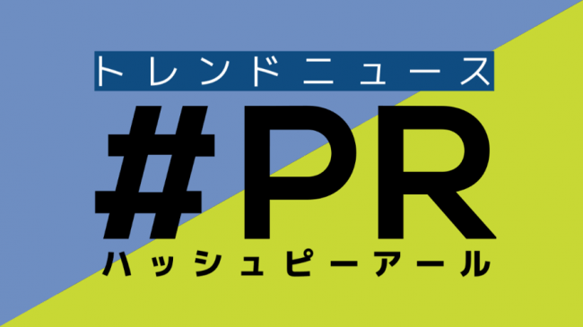 西日本新聞メディアラボ、動画サービス「#PR」を提供開始
