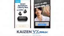Kaizen Platform、、縦型動画上で会員登録や商品購入などのアクションを促す「Kaizen VX for LPO」をリリース