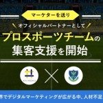 副業マッチングサイトのKAIKOKU、栃木SCと業務提携しマーケターを送りプロスポーツチームの集客支援を開始