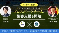 副業マッチングサイトのKAIKOKU、栃木SCと業務提携しマーケターを送りプロスポーツチームの集客支援を開始