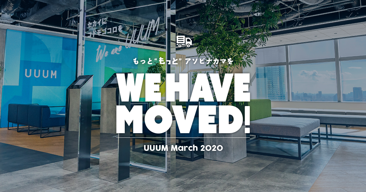 UUUM、東京ミッドタウンに新本社オフィスを移転