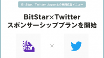 BitStar、Twitter Japanとの共同広告メニュー「BitStar×Twitterスポンサーシッププラン」をリリース