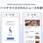楽天、「楽天Infoseekニュース」を「NEWS powered by Infoseek News」へとリニューアル