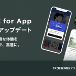 プレイドの「KARTE for App」、メジャーアップデートを実施