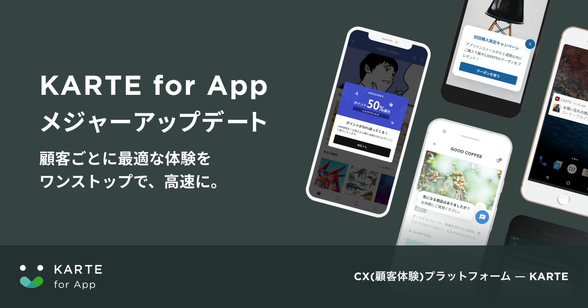 KARTE for App