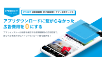 AnyMind Group、動画広告プラットフォームPOKKTより新サービス「スマートフォンアプリ向けCPI保証型広告」を日本国内向けにローンチ