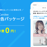 Candee、 Twitter × Candee 動画広告パッケージを販売
