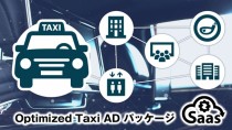 CyberZ、SaaS事業会社向け「Optimized Taxi ADパッケージ」で全国約30万のデジタルサイネージに展開可能に